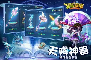 星辰奇缘手游如何与好友进行游戏pk