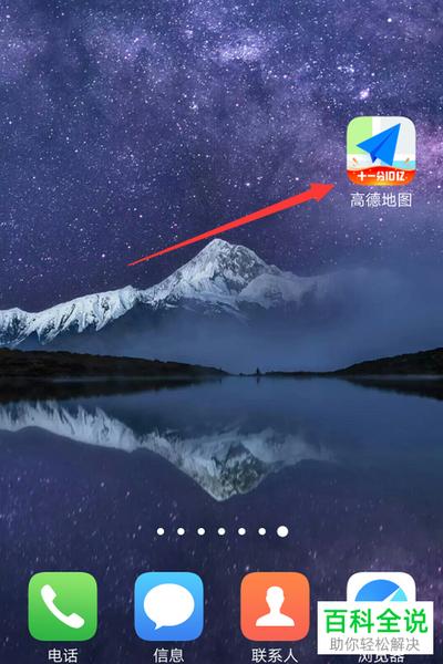 高德地图如何注销账号