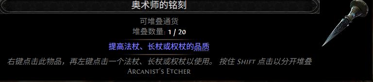 流放之路2 0.5赛季奥术师的铭刻配方一览