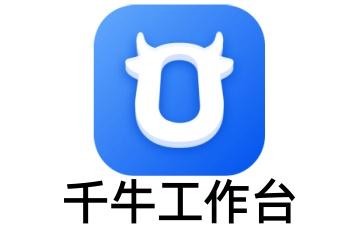 千牛工作台网页版登录 千牛工作台网页版登录入口