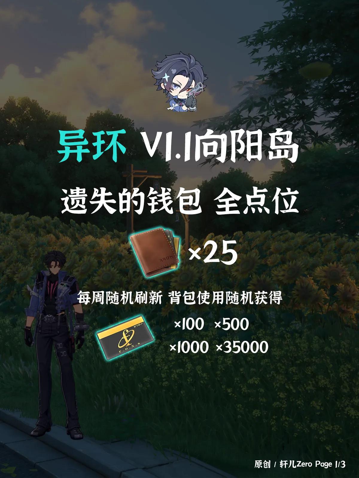 异环向阳岛遗失的钱包收集攻略
