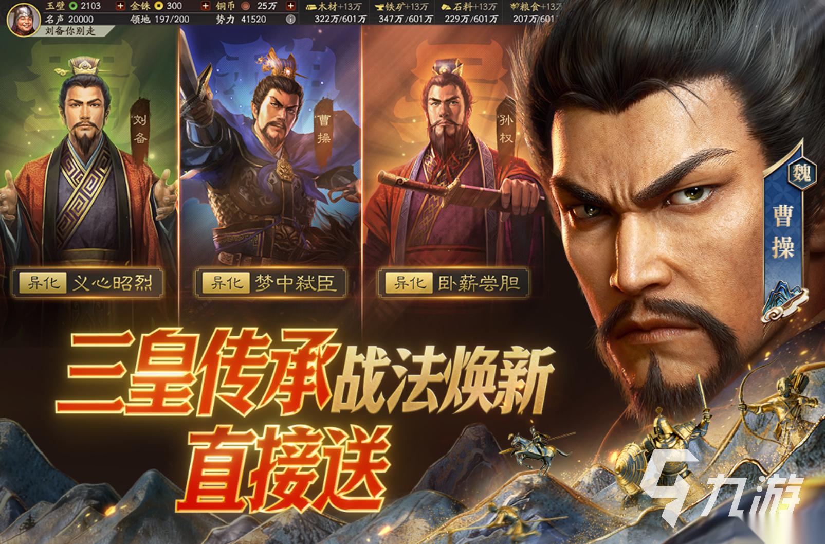 策略游戏三国志排行前5 2026经典的三国志游戏推荐
