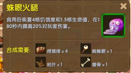 迷你世界蛛眼火腿怎么做