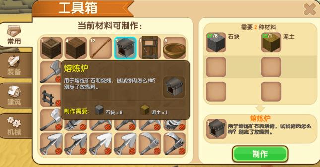 迷你世界制作熔炼炉教程