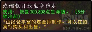 魔兽世界浓缩银月城生命药水配方怎么获得
