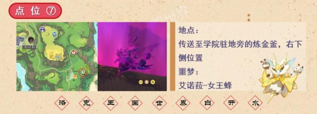 洛克王国世界噩梦祭坛艾诺菈在哪