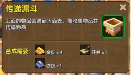 迷你世界传递漏斗怎么制作