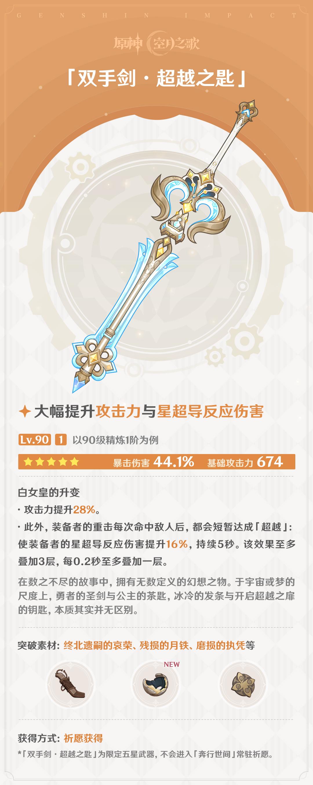 原神超越之匙属性效果一览