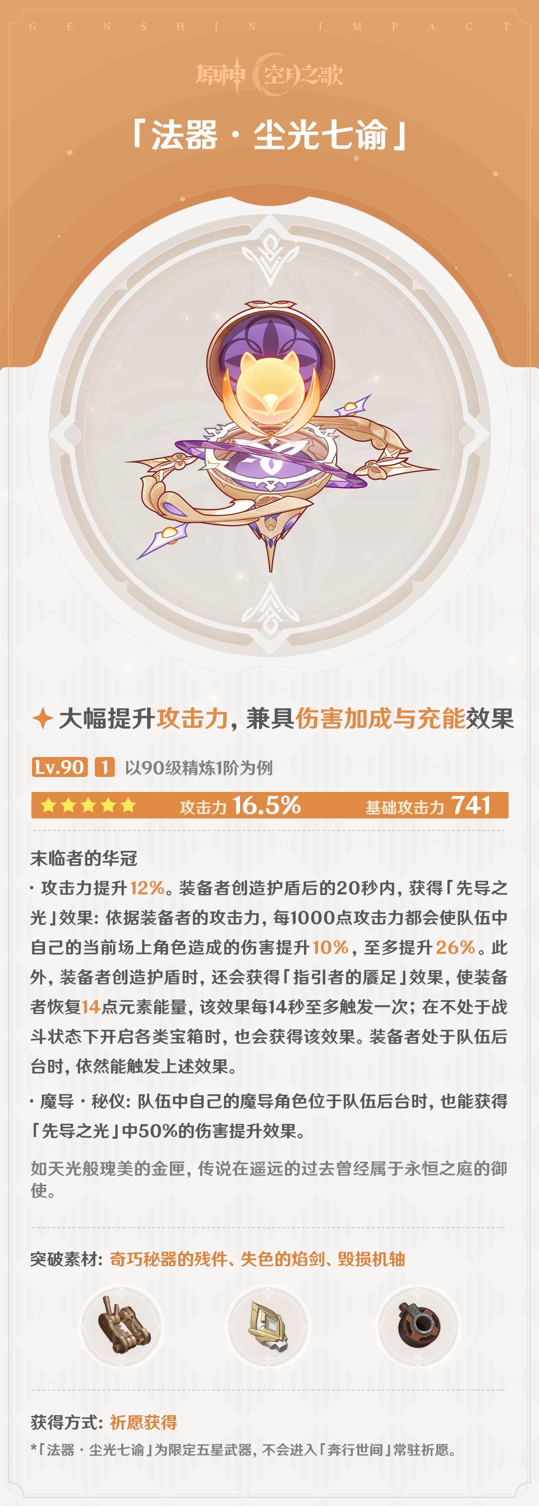 原神尘光七谕属性效果一览