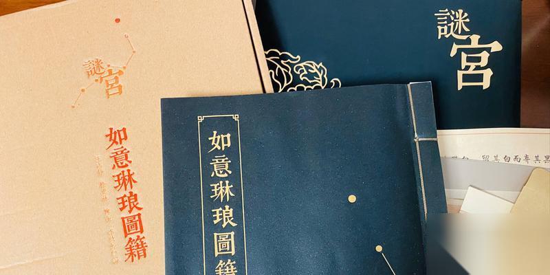 谜宫·如意琳琅图籍 游戏初学者必看 解密游戏世界