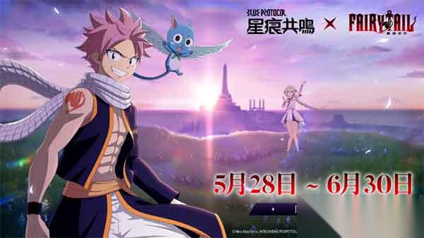 星痕共鸣联动最新信息汇总