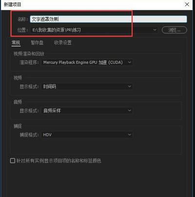 premiere如何制作创意文字遮罩效果