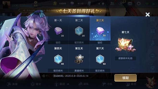 王者荣耀世界签到册有哪些奖励