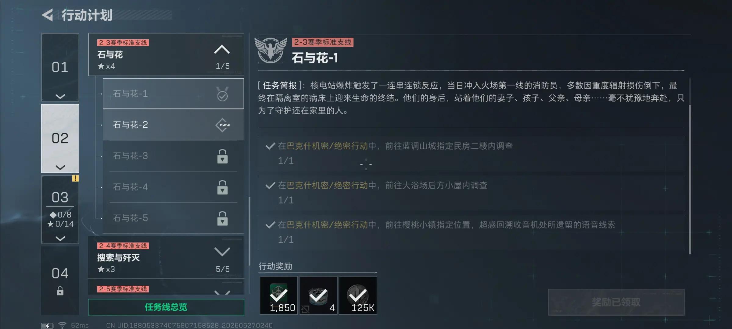 三角洲行动s10石与花1任务攻略
