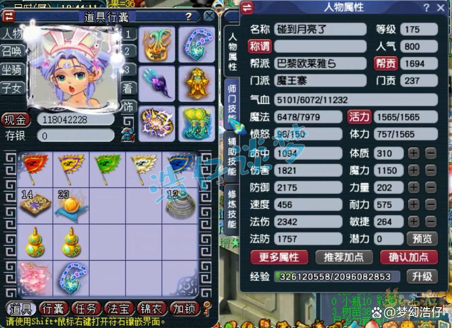 梦幻西游帮战魔王寨装备搭配175级
