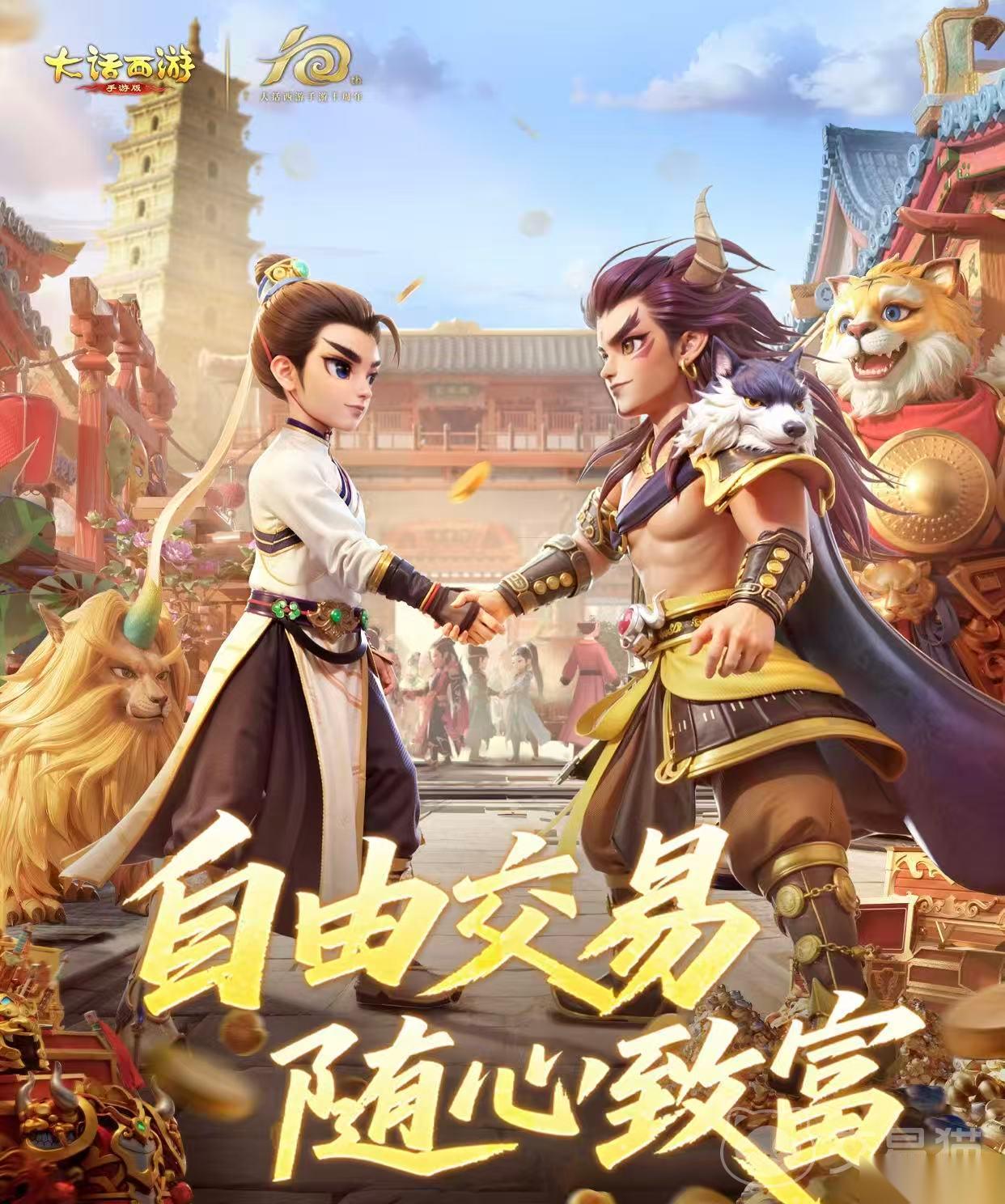 大话西游买号平台分享 大话西游买号平台怎么选