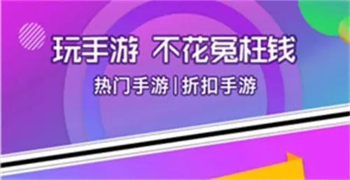 iOS在哪下载手游折扣平台