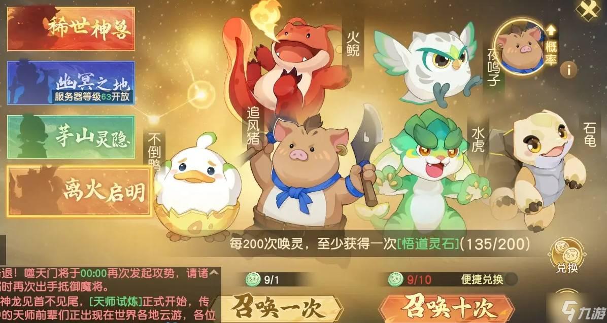 离火之境宠物如何洗