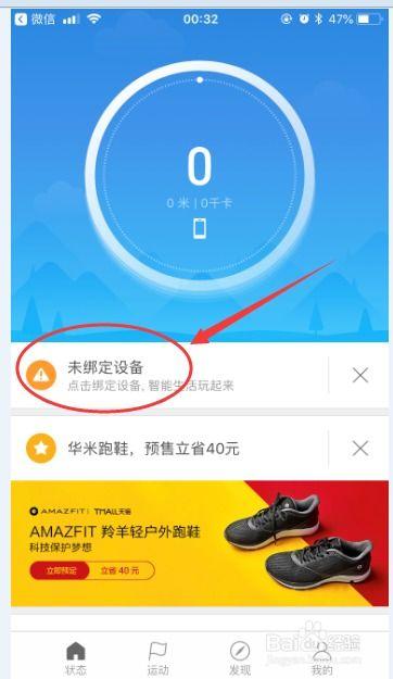 小米运动健康如何查看运动数据