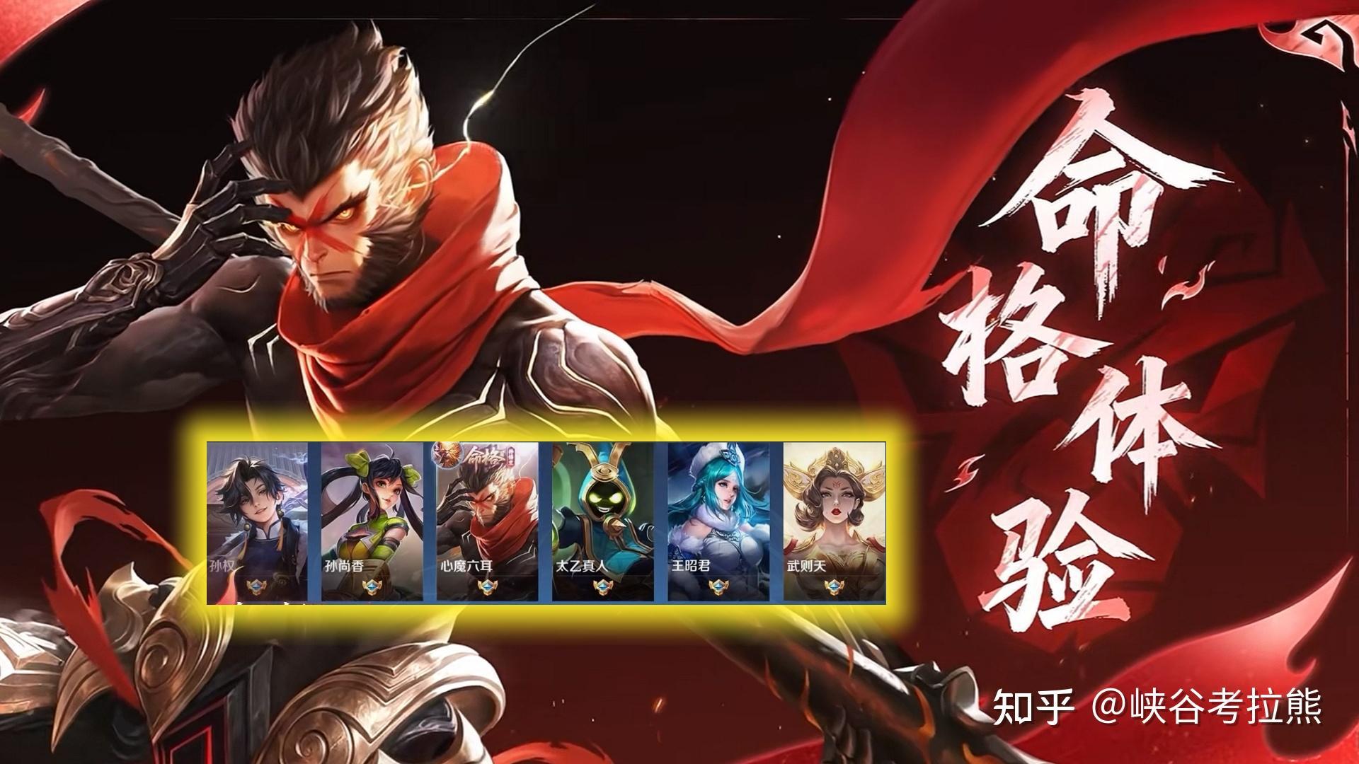 王者荣耀新英雄“心魔六耳”官宣了吗