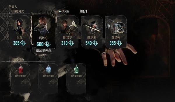 光与影33号远征队 灵光系统详解