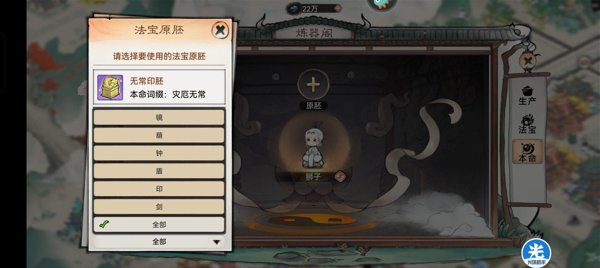 最强祖师至尊宝本命原胚如何选择
