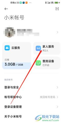 小米云服务如何开启查找设备