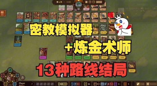 炼金之道 一个视频教你入门