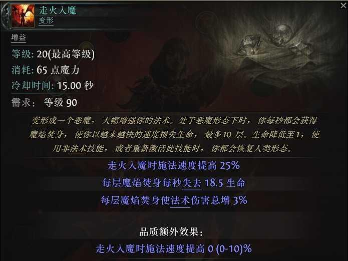 流放之路2 0.51000层自伤恶魔BD攻略