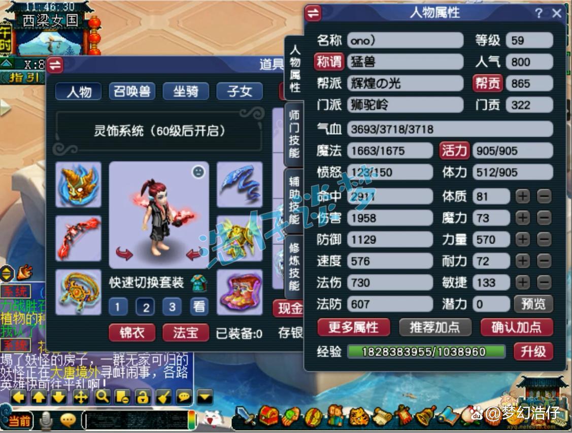 梦幻西游狮驼岭装备搭配59级