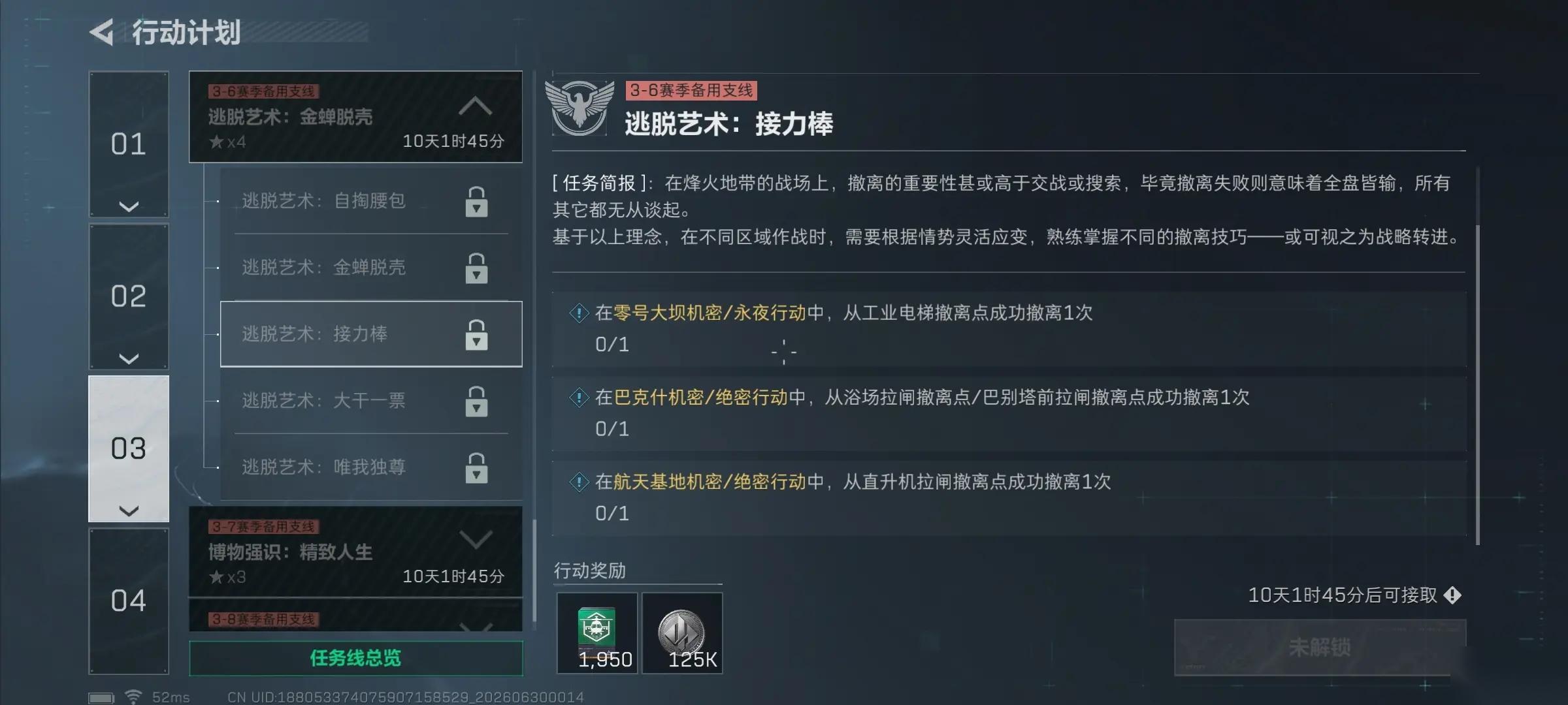 三角洲行动S10“接力棒”任务撤离策略指南