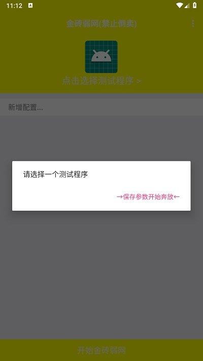 金砖弱网参数配置怎么保存