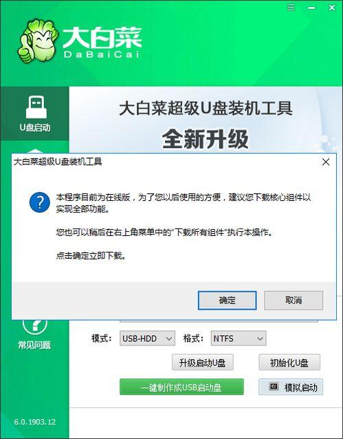 大白菜超级u盘启动制作工具怎么安装系统
