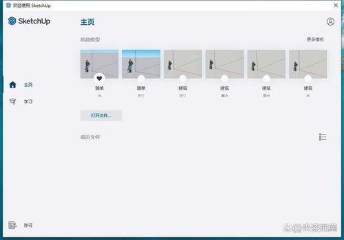 sketchup如何制作漂亮玻璃门