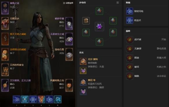 暗黑4S14法师飞雷神电球BD攻略