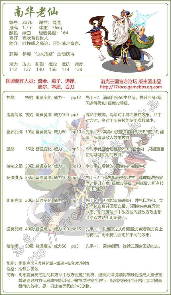洛克王国宠物有哪些