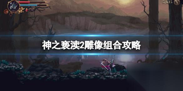 神之亵渎2祭坛画克蕾森西娅怎么获取