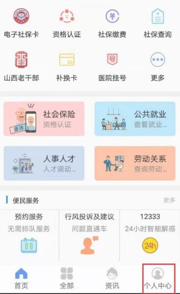 民生山西怎么查养老金账户余额 民生山西养老金余额查询方法