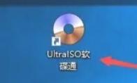 软碟通怎么在显示区段选择对话框