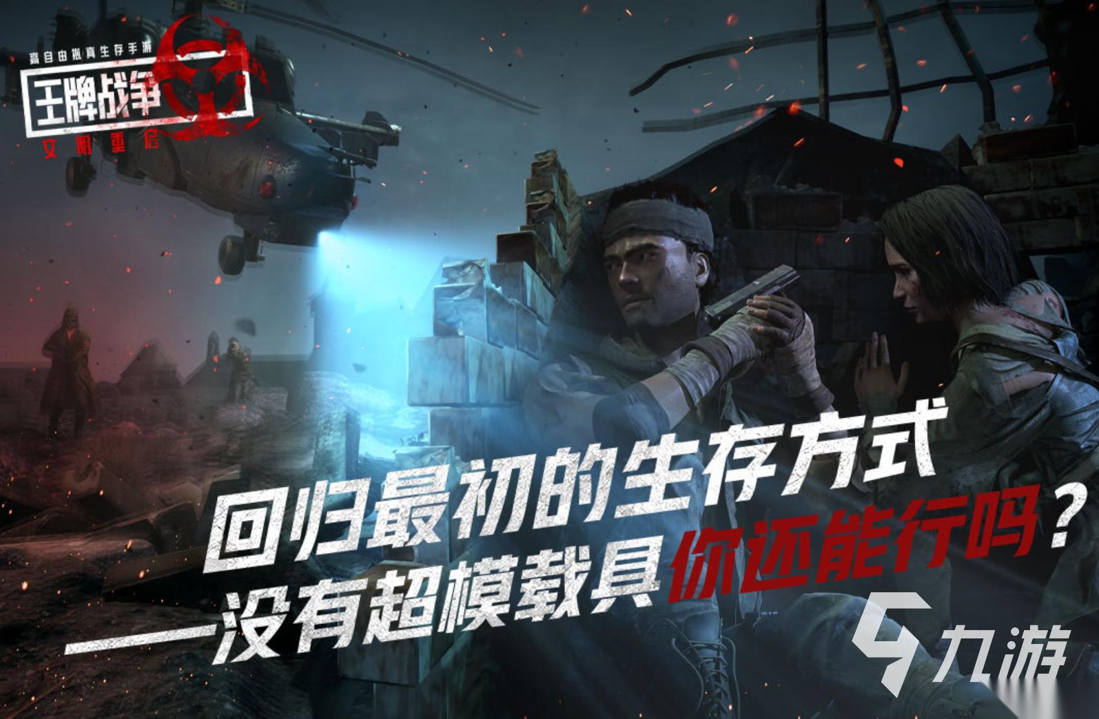 吃鸡生存射击游戏推荐 2026耐玩的吃鸡游戏大全