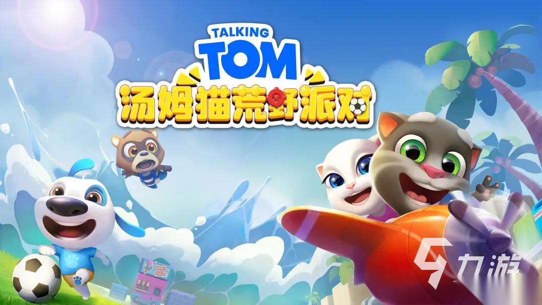 有趣的汤姆猫小游戏下载合集 2026受欢迎的汤姆猫手游有哪些