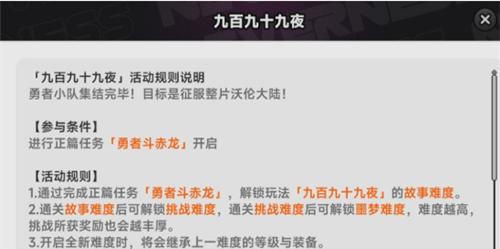 异环九百九十九夜玩法攻略 九百九十九夜怎么玩