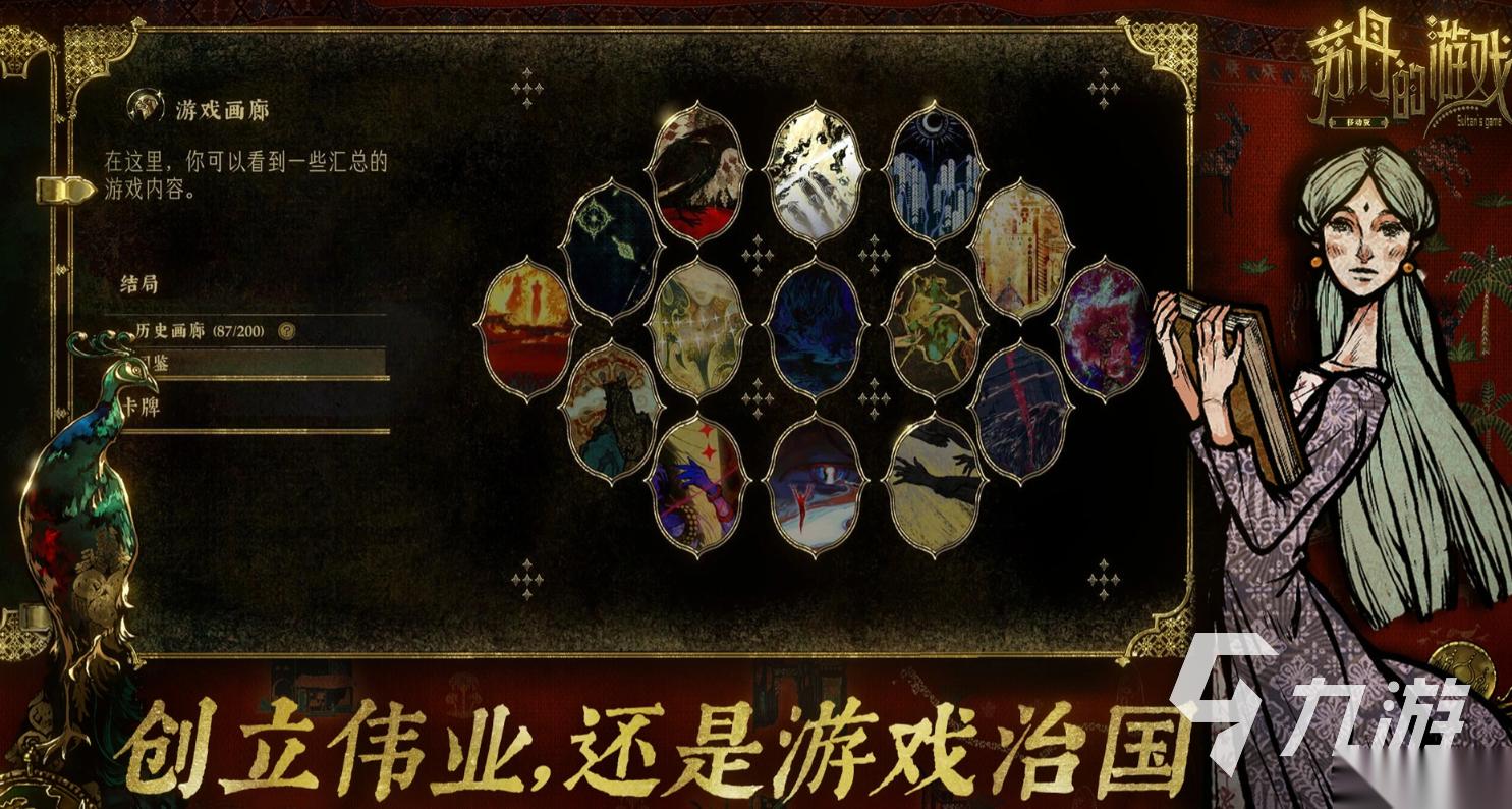 苏丹的游戏手机版下载地址分享 苏丹的游戏下载手机版链接一览