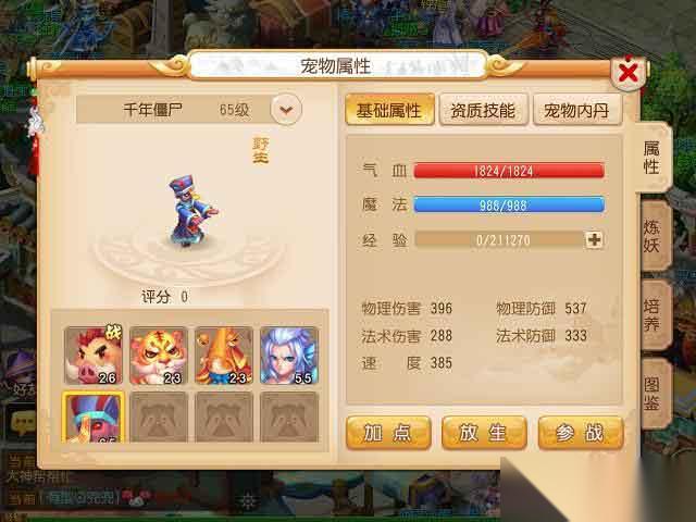 梦幻西游手游配速血宠怎么打书
