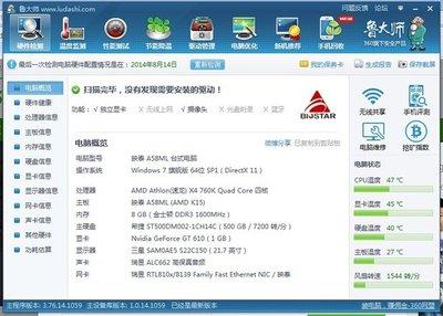鲁大师怎么升级显卡驱动