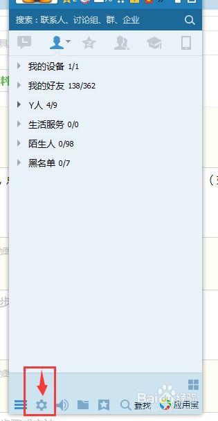 qq手机版如何停用群聊临时会话功能