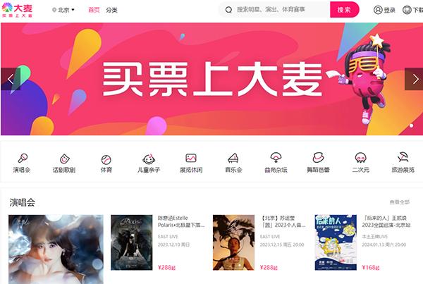 大麦app抢票攻略