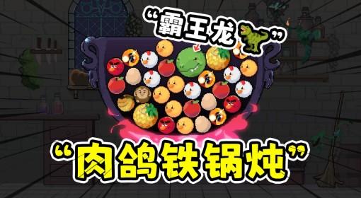 旧日铁锅炖主理人 肉鸽铁锅炖小鸡
