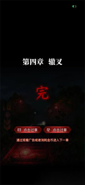 纸嫁衣9第四章图文攻略
