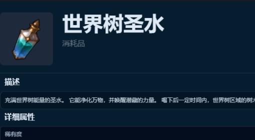 幻兽帕鲁 正式版世界树圣水刷取方法推荐
